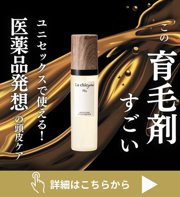 育毛美容液